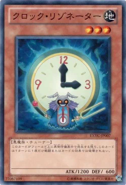 クロック・リゾネーター