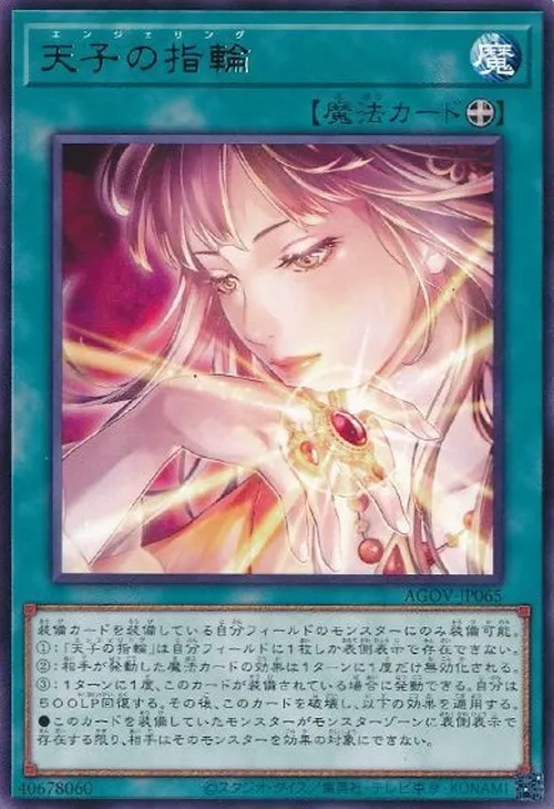天子の指輪