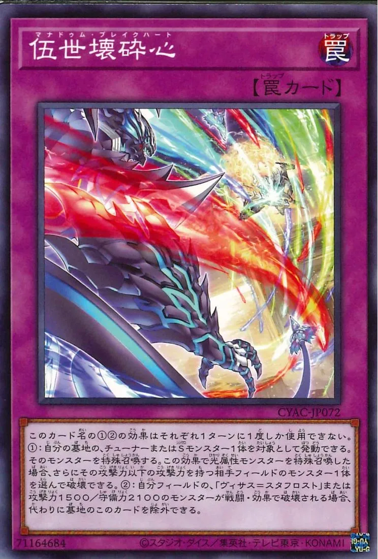 伍世壊砕心
