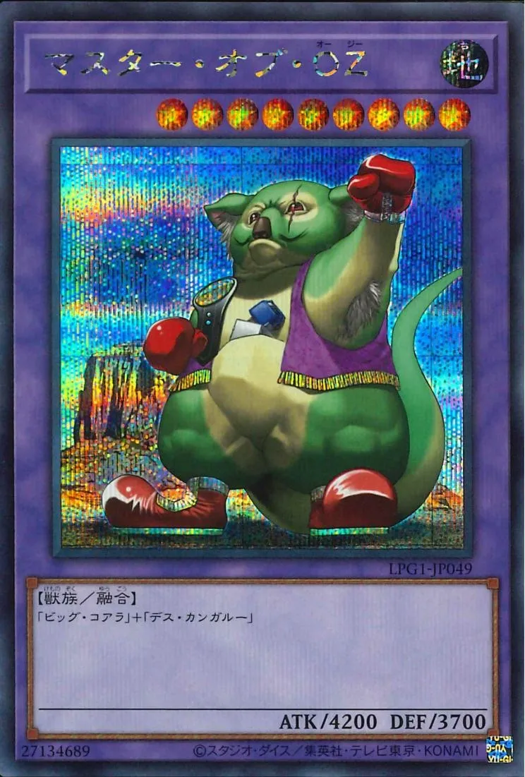 マスター・オブ・OZ