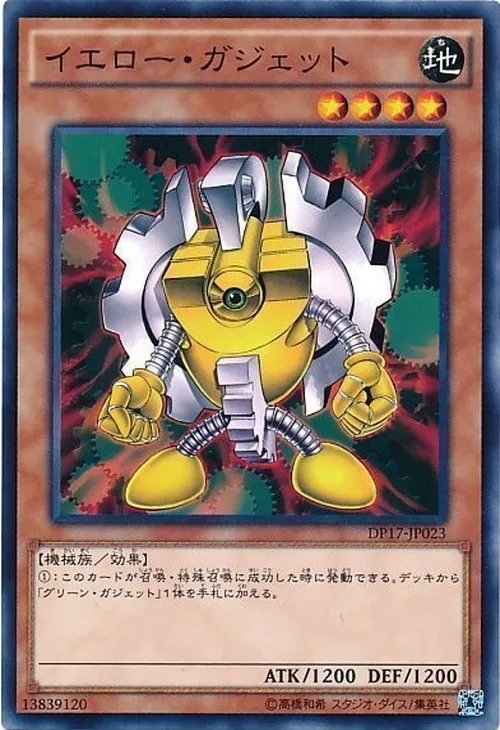 イエロー・ガジェット