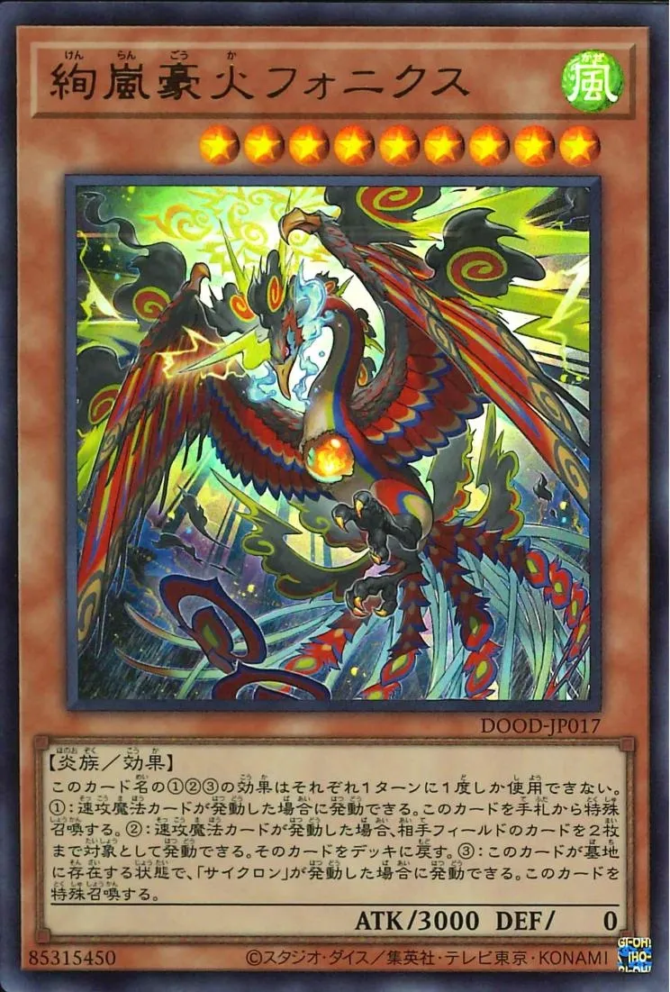 絢嵐豪火フォニクス