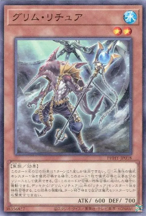 グリム・リチュア
