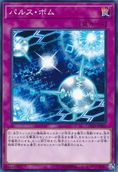 パルス・ボム