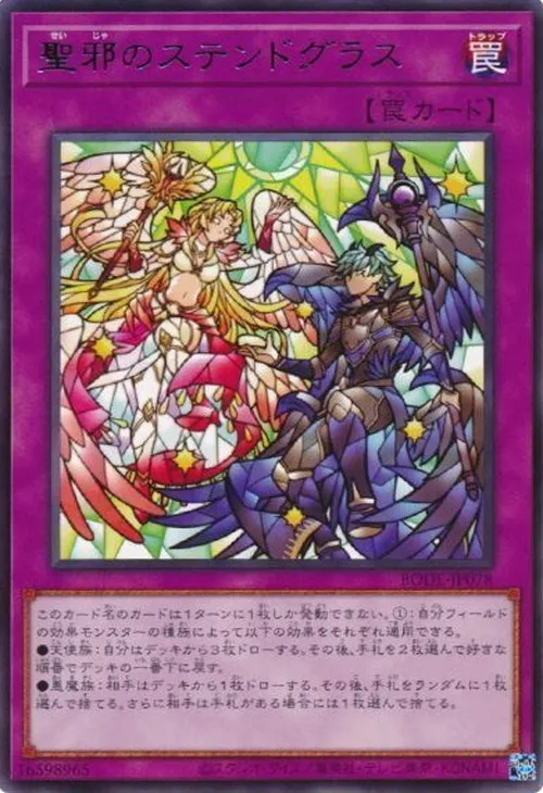 聖邪のステンドグラス