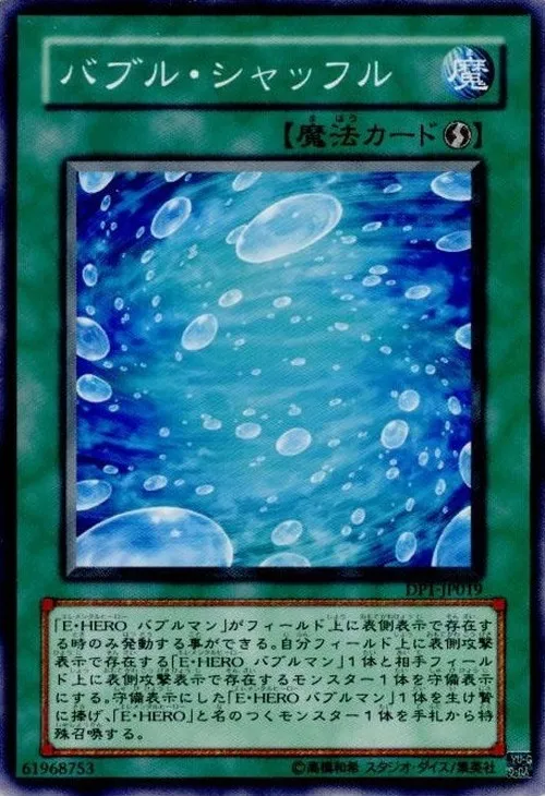 バブル・シャッフル