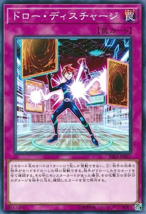 ドロー・ディスチャージ