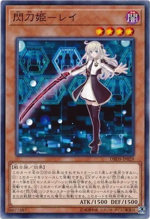 閃刀姫-レイ