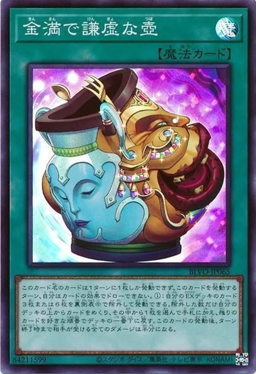 金満で謙虚な壺