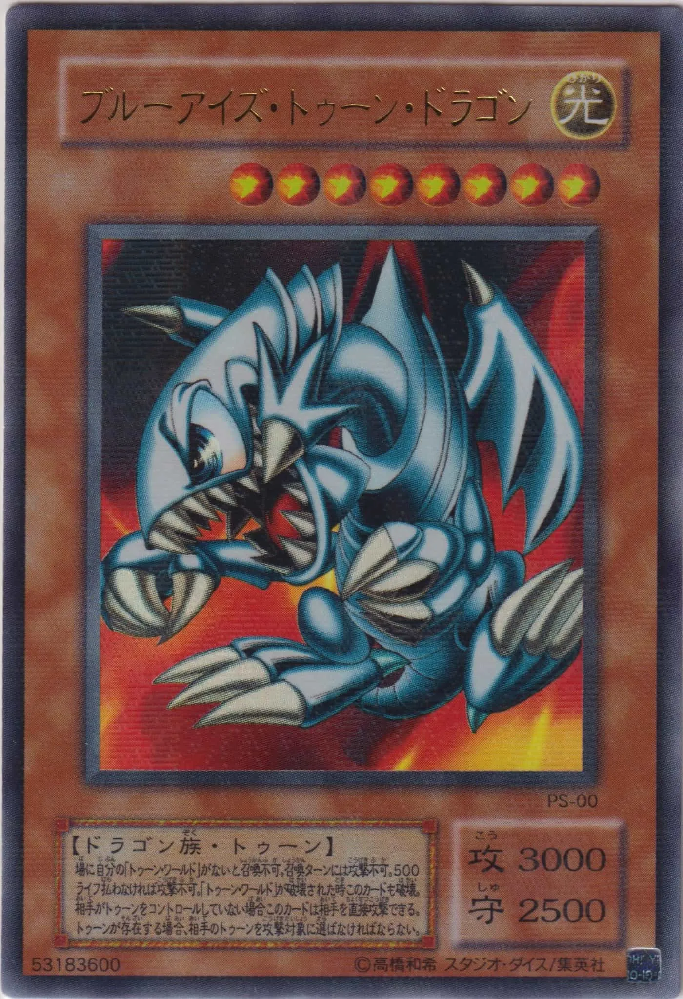 ブルーアイズ・トゥーン・ドラゴン