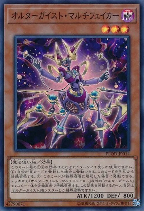 オルターガイスト・マルチフェイカー