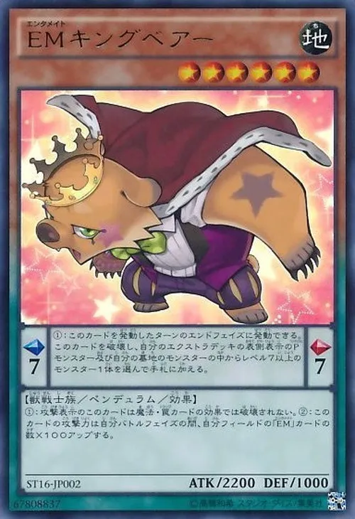 EMキングベアー
