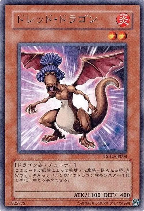 ドレッド・ドラゴン