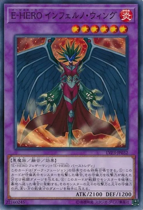 E-HERO インフェルノ・ウィング