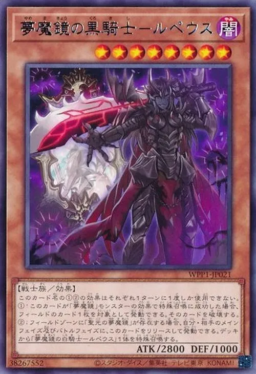 夢魔鏡の黒騎士-ルペウス