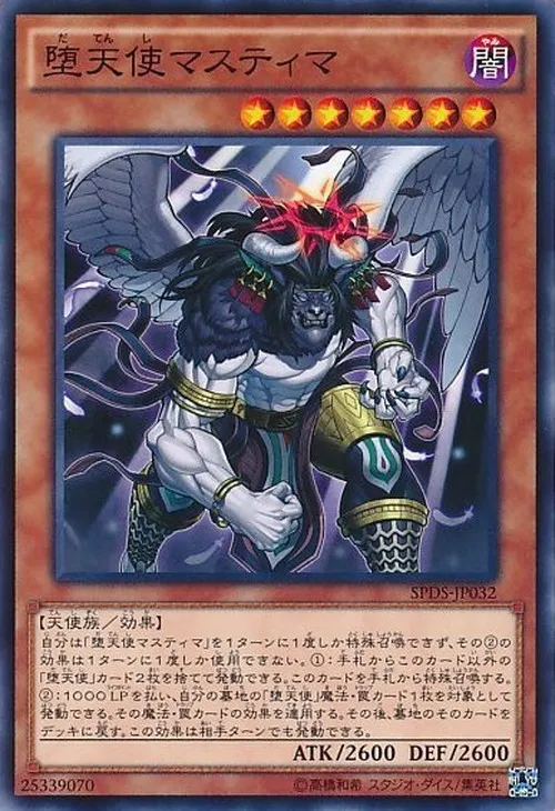 堕天使マスティマ