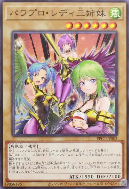パワプロ・レディ三姉妹
