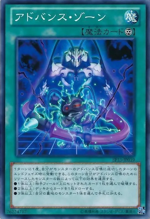 アドバンス・ゾーン