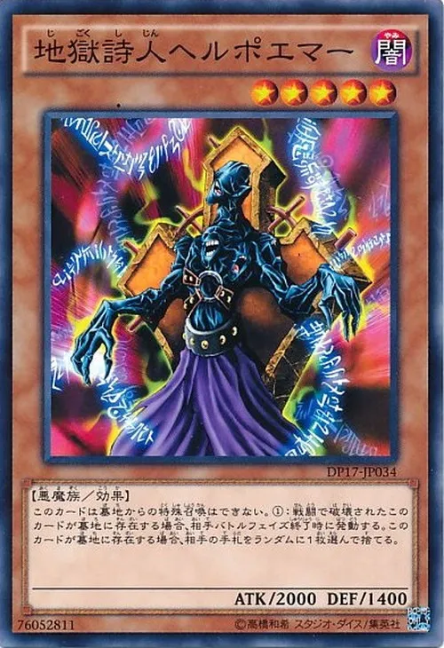 地獄詩人ヘルポエマー