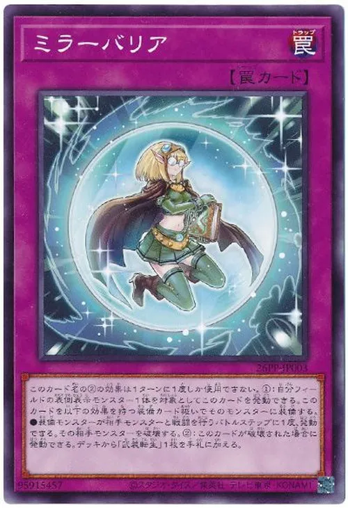 ミラーバリア