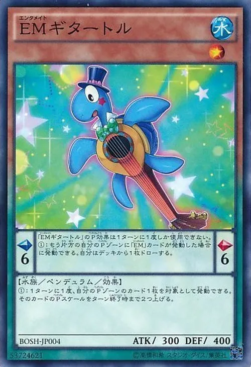 EMギタートル