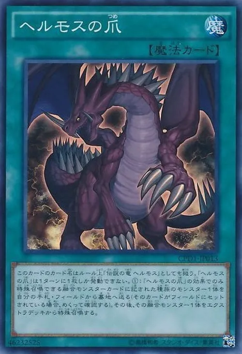 ヘルモスの爪