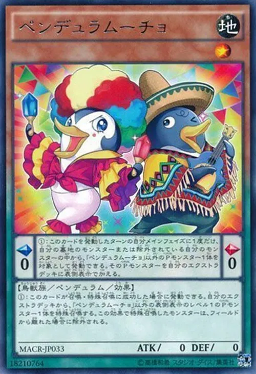 ペンデュラムーチョ