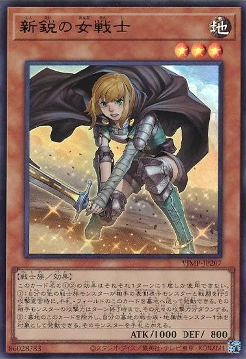 新鋭の女戦士