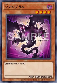Vアンブラル