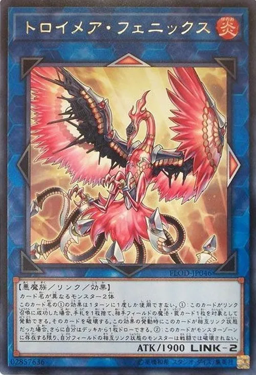 トロイメア・フェニックス