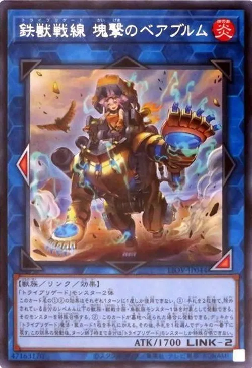 鉄獣戦線 塊撃のベアブルム