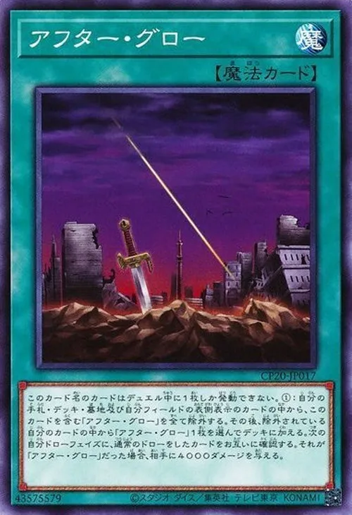 アフター・グロー