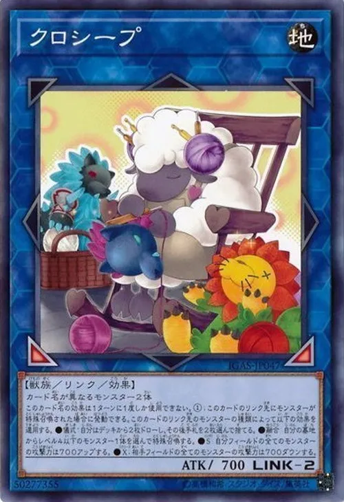 クロシープ