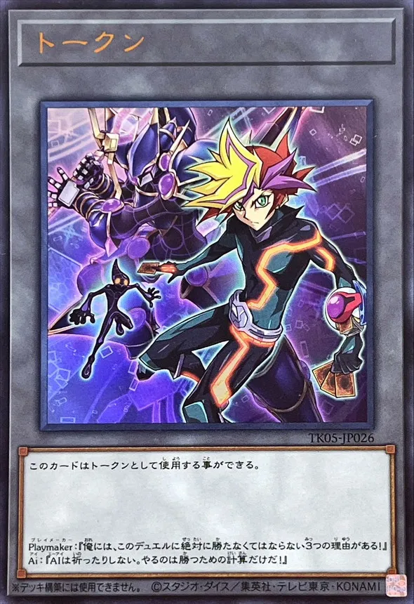 トークン Playmaker