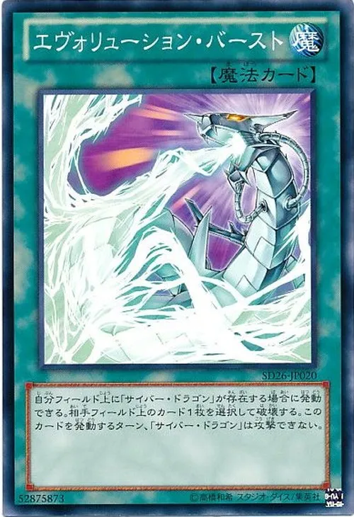 エヴォリューション・バースト