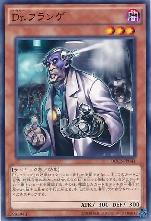 Dr.フランゲ