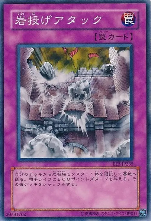 岩投げアタック