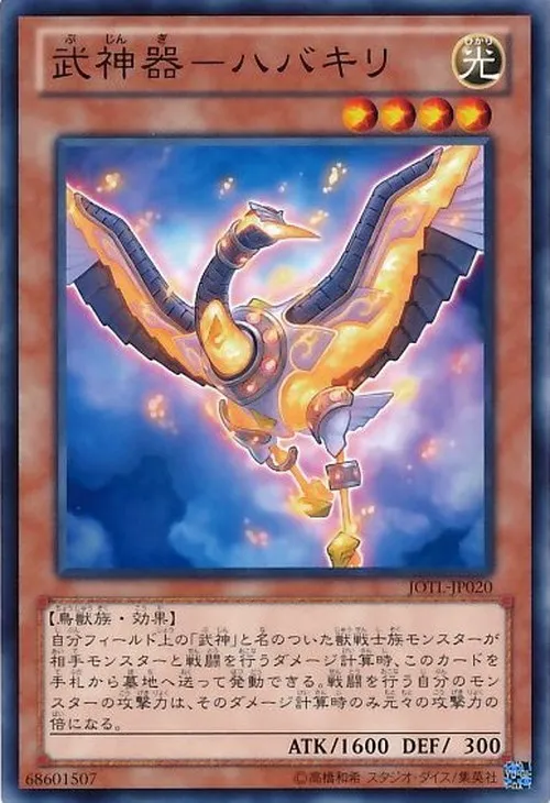 武神器-ハバキリ