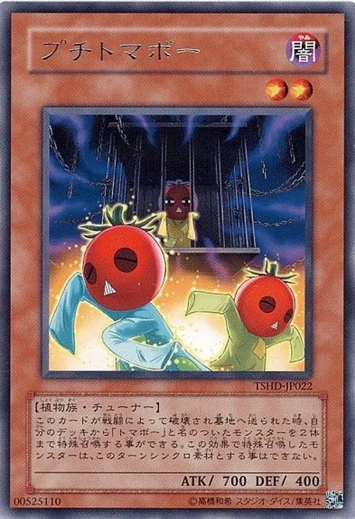 プチトマボー