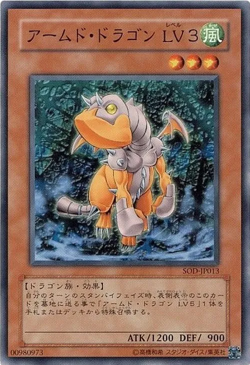 アームド・ドラゴン LV3