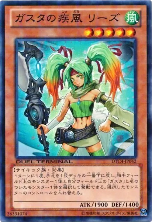 ガスタの疾風 リーズ