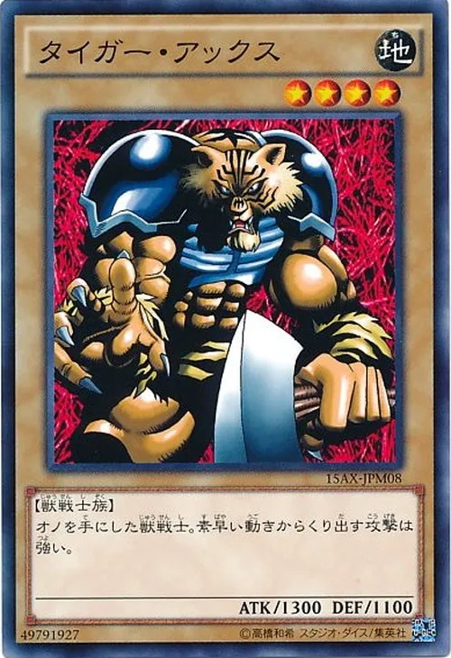 タイガー・アックス