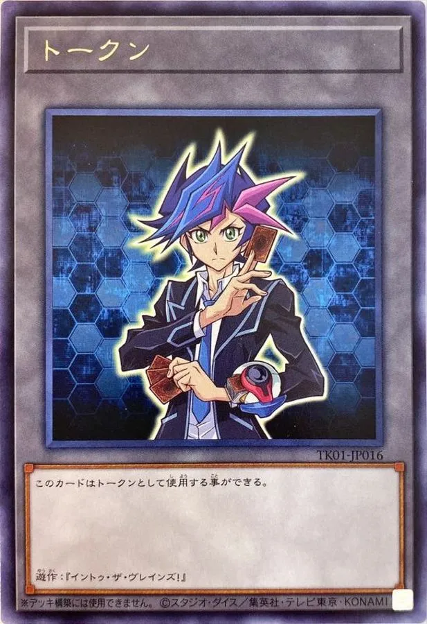 トークン 藤木遊作