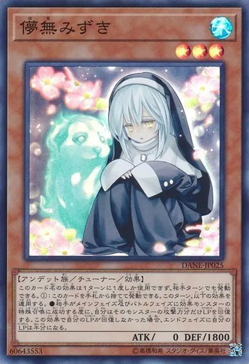 儚無みずき