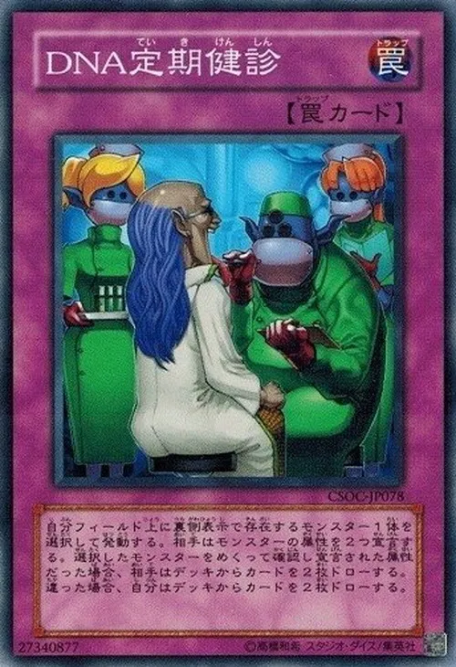 DNA定期健診