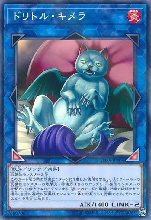 ドリトル・キメラ
