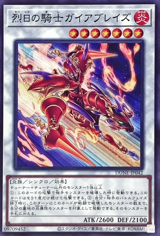 烈日の騎士ガイアブレイズ