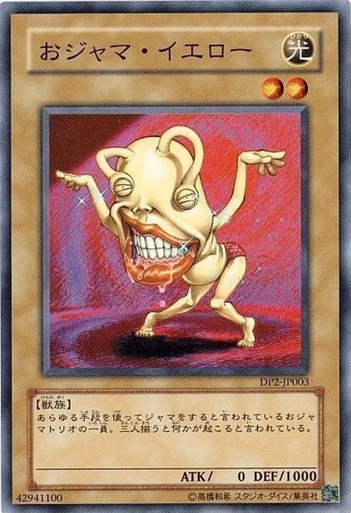 おジャマ・イエロー