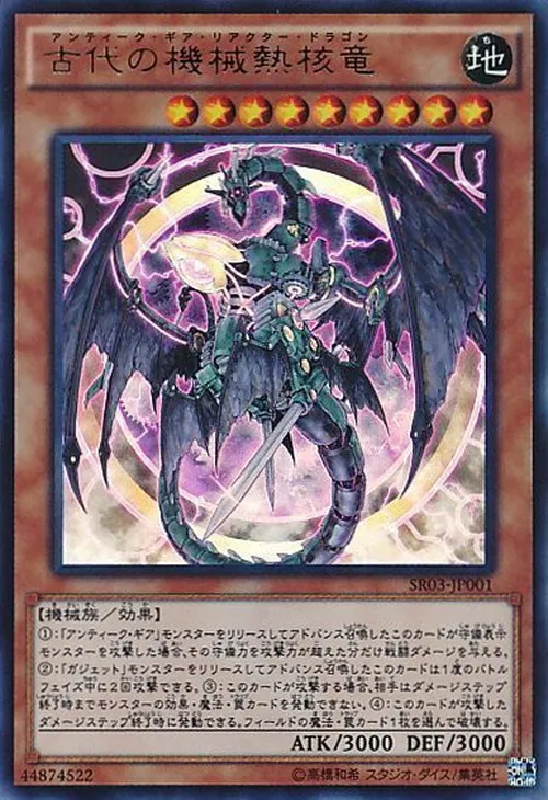 古代の機械熱核竜