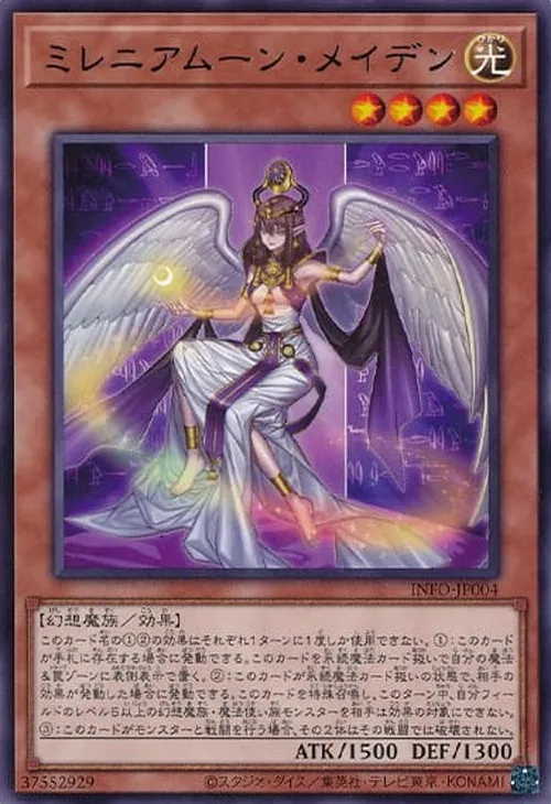 ミレニアムーン・メイデン
